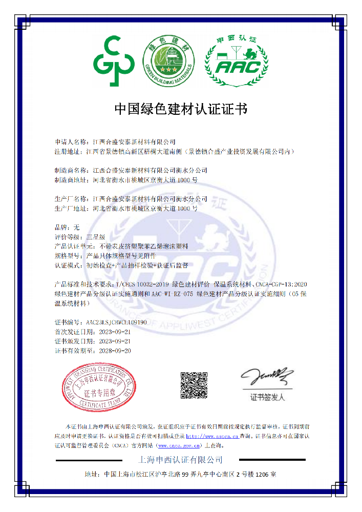 獲得綠色建材產(chǎn)品三星認(rèn)證到底有多難？
